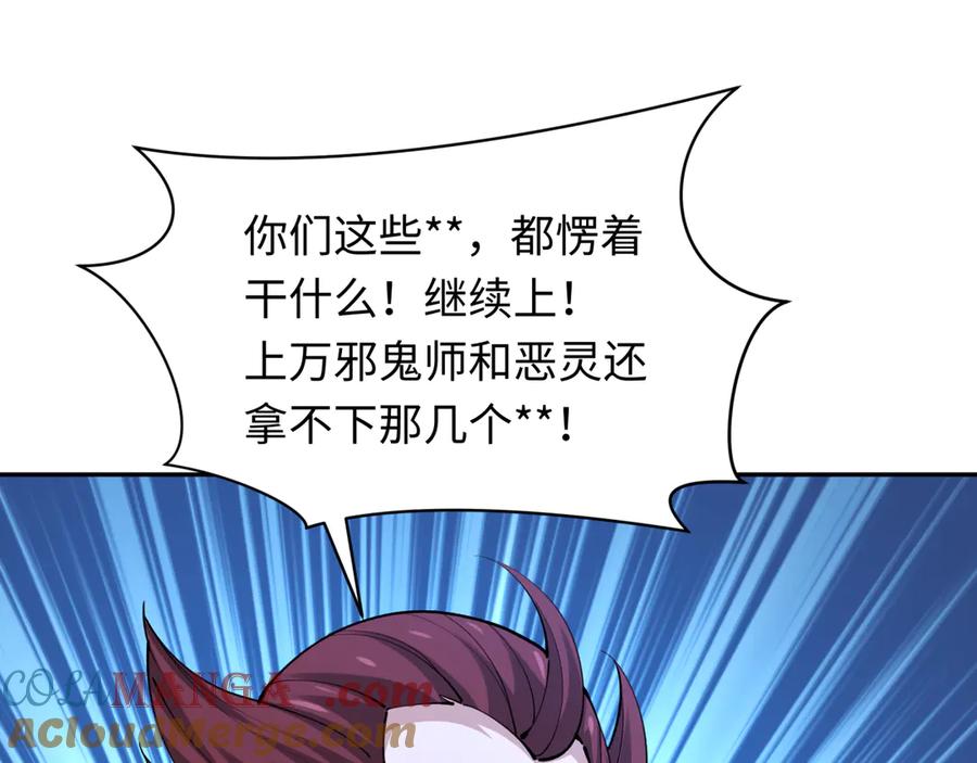 全球诡异时代 第318话 北原篇-鬼军灭尽！ 第85页