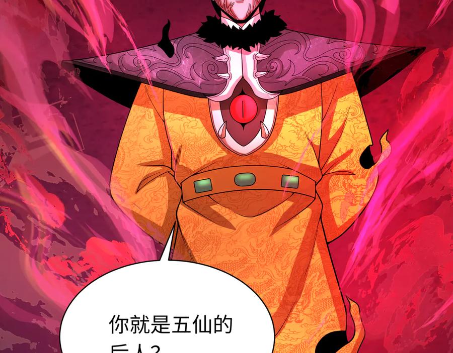 全球诡异时代 第318话 北原篇-鬼军灭尽！ 第174页