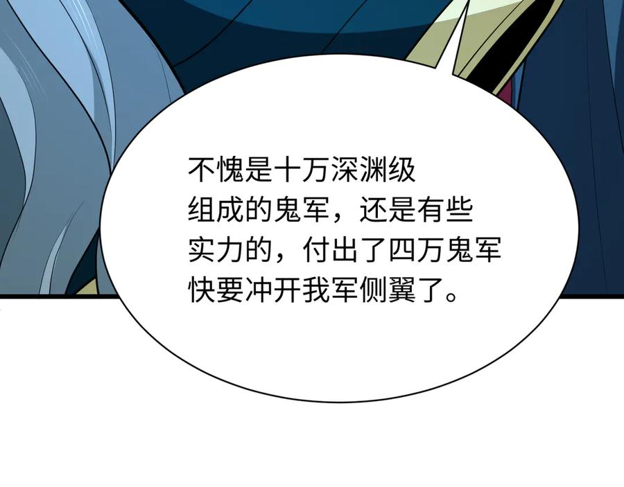 全球诡异时代 第318话 北原篇-鬼军灭尽！ 第16页