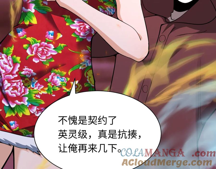 全球诡异时代 第318话 北原篇-鬼军灭尽！ 第117页