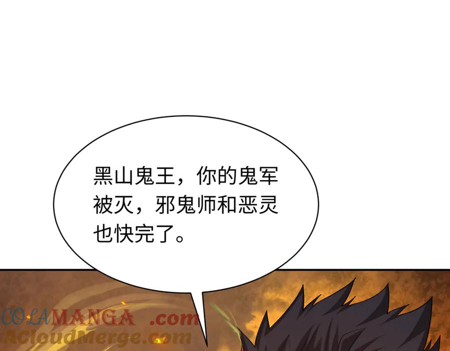 全球诡异时代 第318话 北原篇-鬼军灭尽！ 第125页