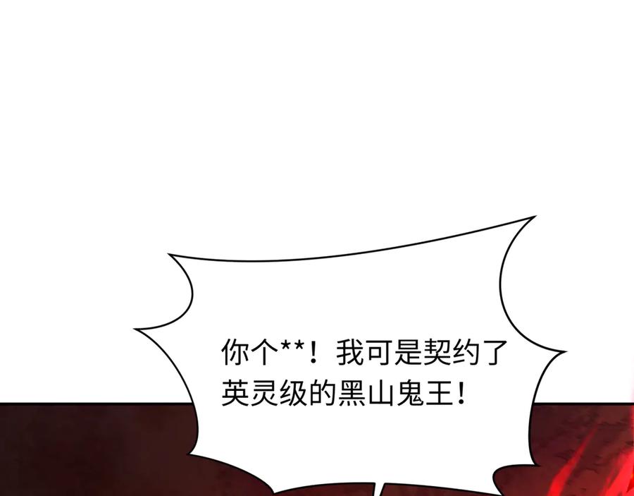全球诡异时代 第318话 北原篇-鬼军灭尽！ 第95页