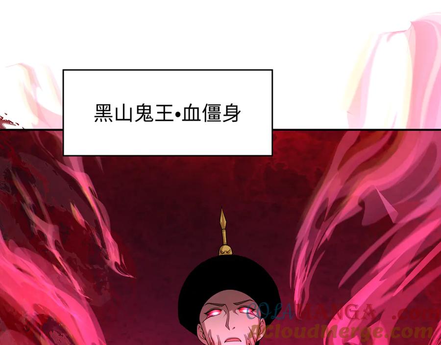 全球诡异时代 第318话 北原篇-鬼军灭尽！ 第173页