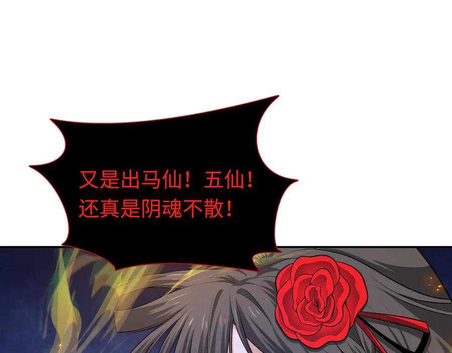全球诡异时代 第318话 北原篇-鬼军灭尽！ 第135页