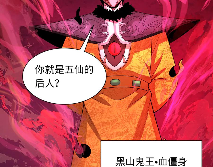 全球诡异时代 第319话 北原篇-五仙融合！萨满形态！ 第11页