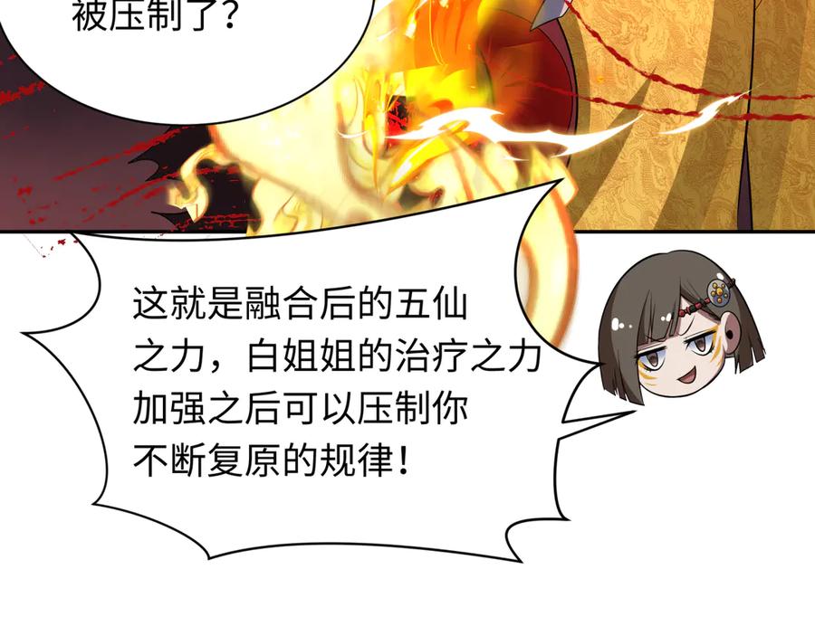 全球诡异时代 第319话 北原篇-五仙融合！萨满形态！ 第131页