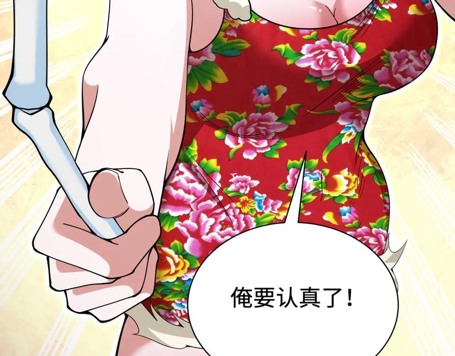 全球诡异时代 第319话 北原篇-五仙融合！萨满形态！ 第83页
