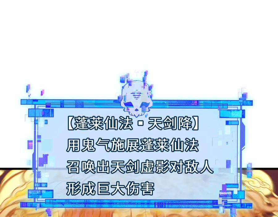 全球诡异时代 第319话 北原篇-五仙融合！萨满形态！ 第167页