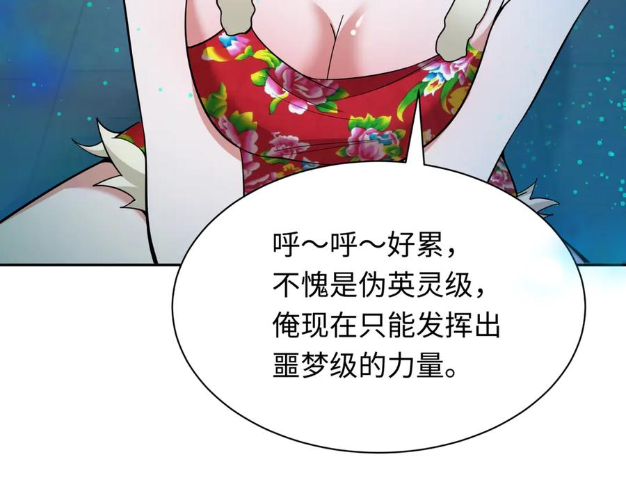 全球诡异时代 第319话 北原篇-五仙融合！萨满形态！ 第74页