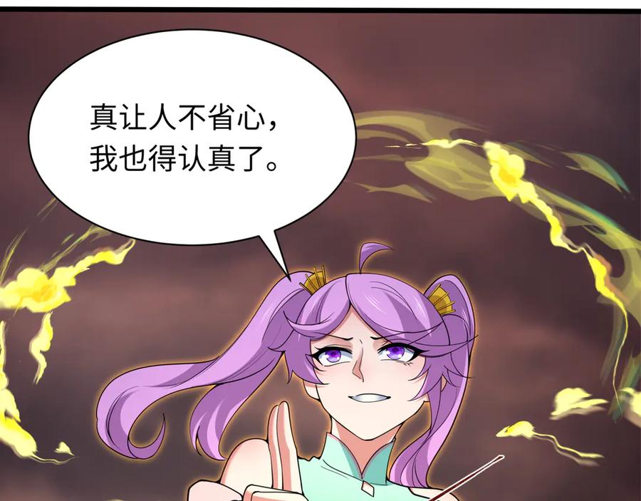 全球诡异时代 第319话 北原篇-五仙融合！萨满形态！ 第150页