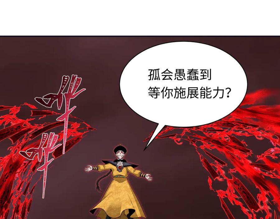 全球诡异时代 第319话 北原篇-五仙融合！萨满形态！ 第92页