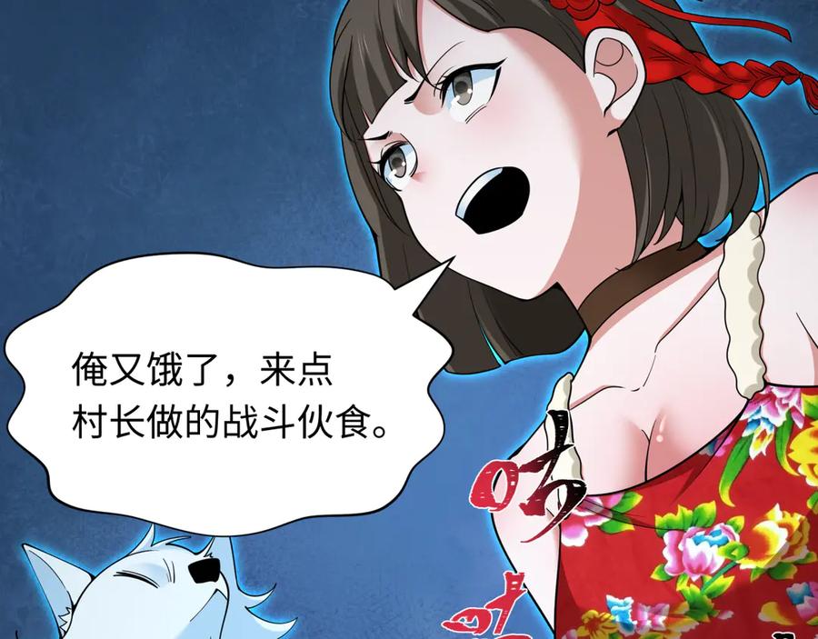 全球诡异时代 第319话 北原篇-五仙融合！萨满形态！ 第76页