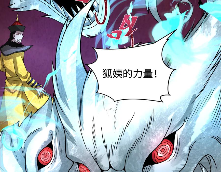 全球诡异时代 第319话 北原篇-五仙融合！萨满形态！ 第58页