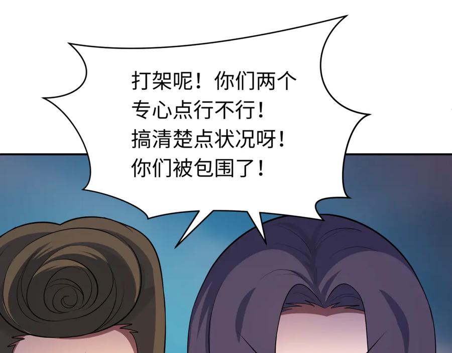 全球诡异时代 第319话 北原篇-五仙融合！萨满形态！ 第135页