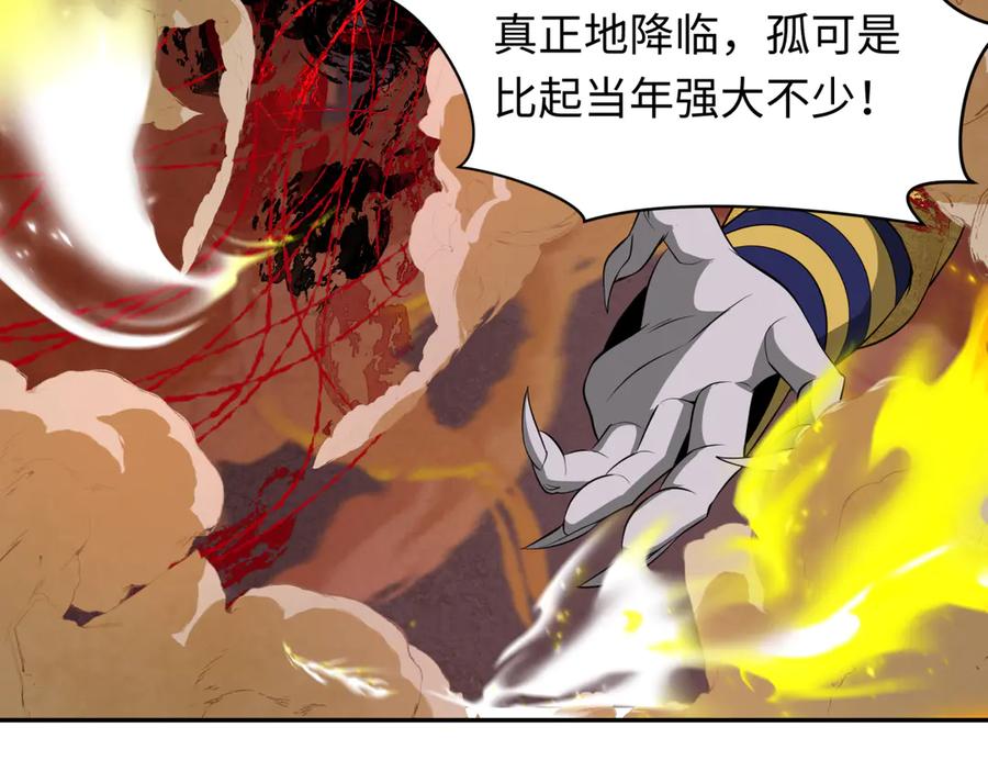 全球诡异时代 第320话 北原篇-鬼王vs五仙！化龙！ 第74页