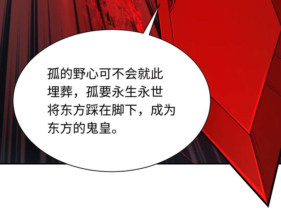 全球诡异时代 第320话 北原篇-鬼王vs五仙！化龙！ 第166页