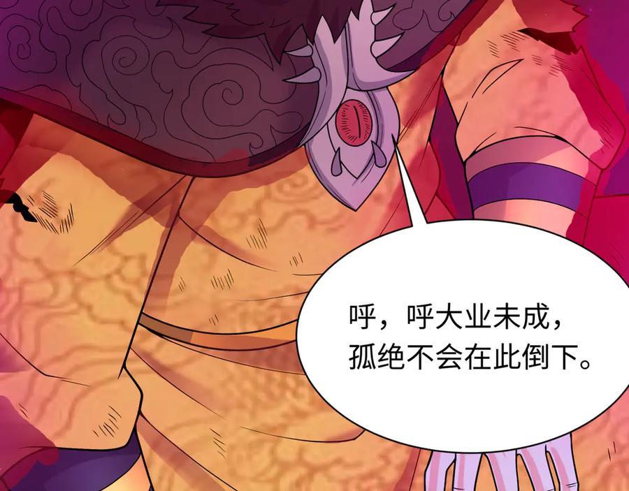 全球诡异时代 第320话 北原篇-鬼王vs五仙！化龙！ 第147页