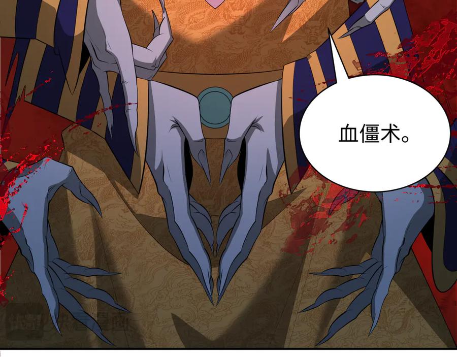 全球诡异时代 第320话 北原篇-鬼王vs五仙！化龙！ 第43页