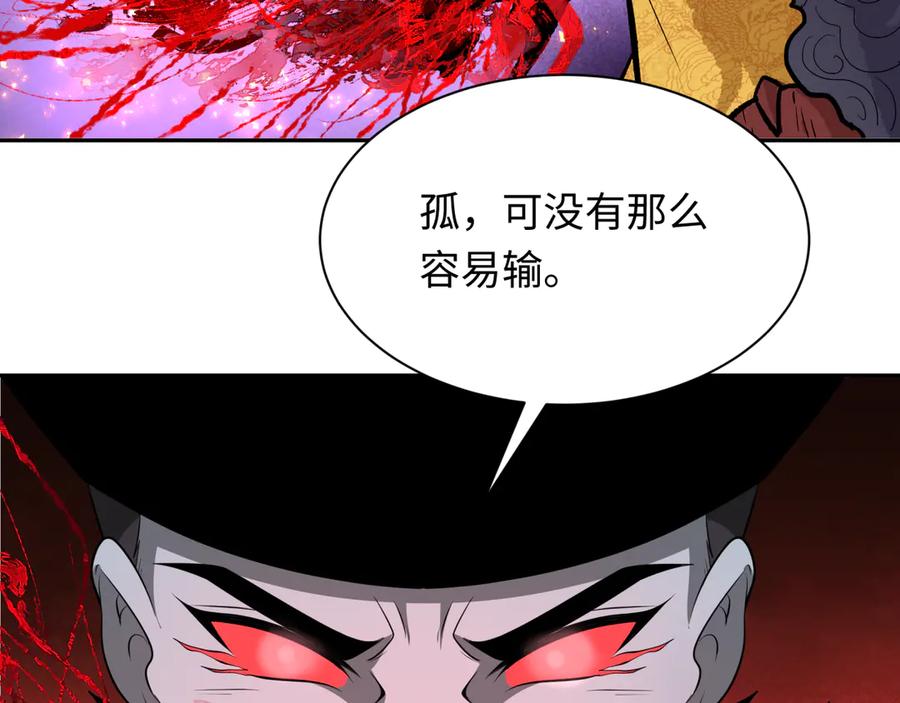 全球诡异时代 第320话 北原篇-鬼王vs五仙！化龙！ 第39页