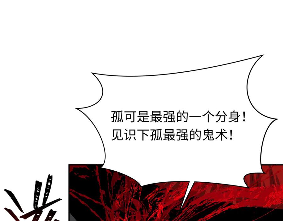 全球诡异时代 第320话 北原篇-鬼王vs五仙！化龙！ 第75页