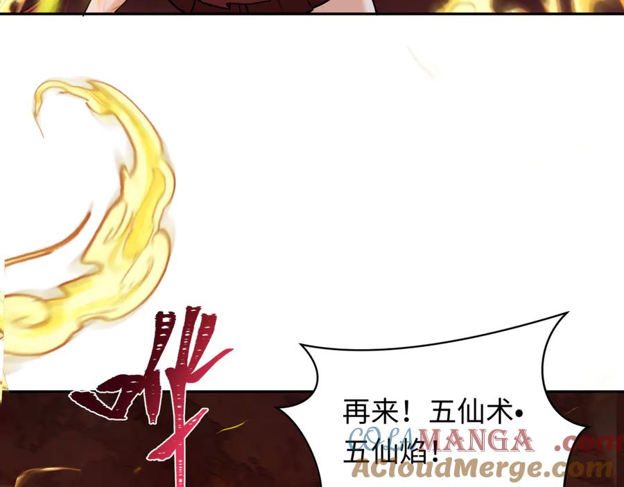 全球诡异时代 第320话 北原篇-鬼王vs五仙！化龙！ 第61页