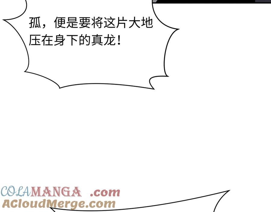 全球诡异时代 第320话 北原篇-鬼王vs五仙！化龙！ 第77页