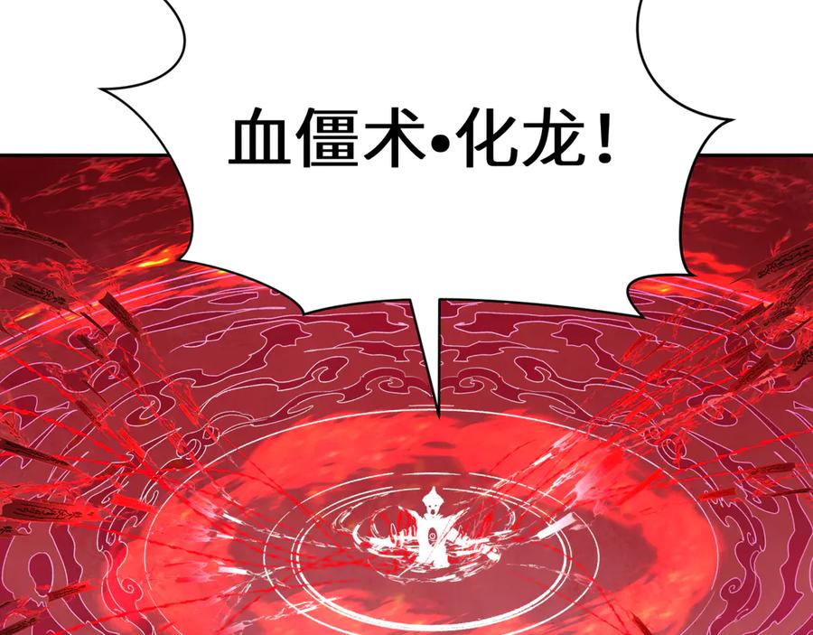 全球诡异时代 第320话 北原篇-鬼王vs五仙！化龙！ 第78页