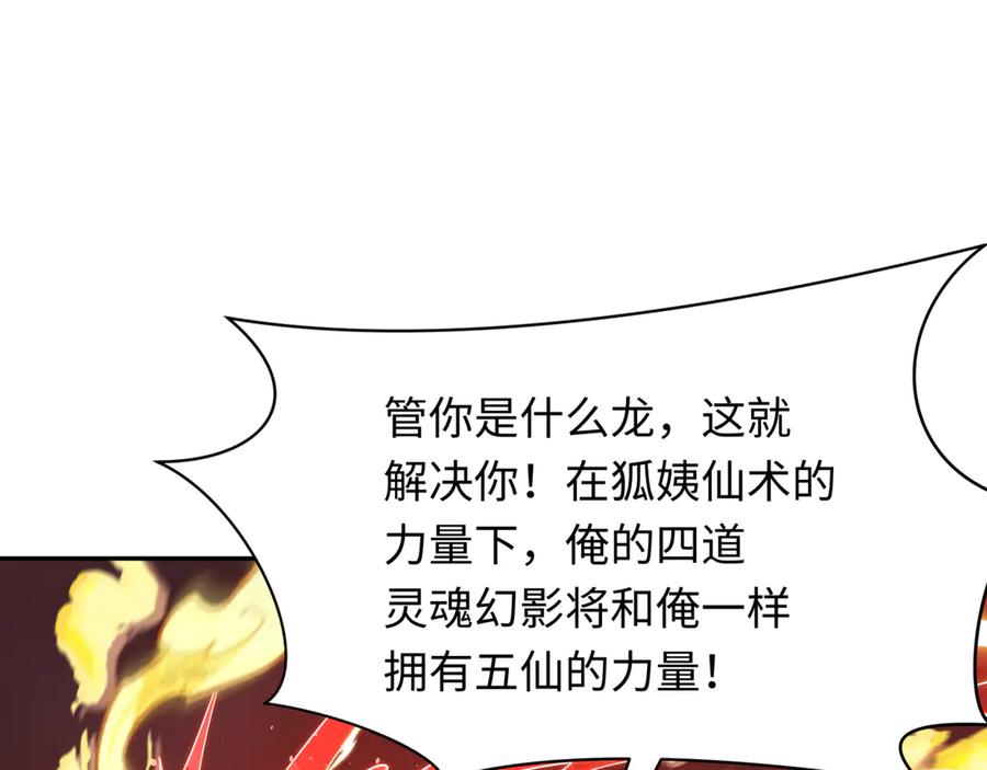 全球诡异时代 第320话 北原篇-鬼王vs五仙！化龙！ 第99页
