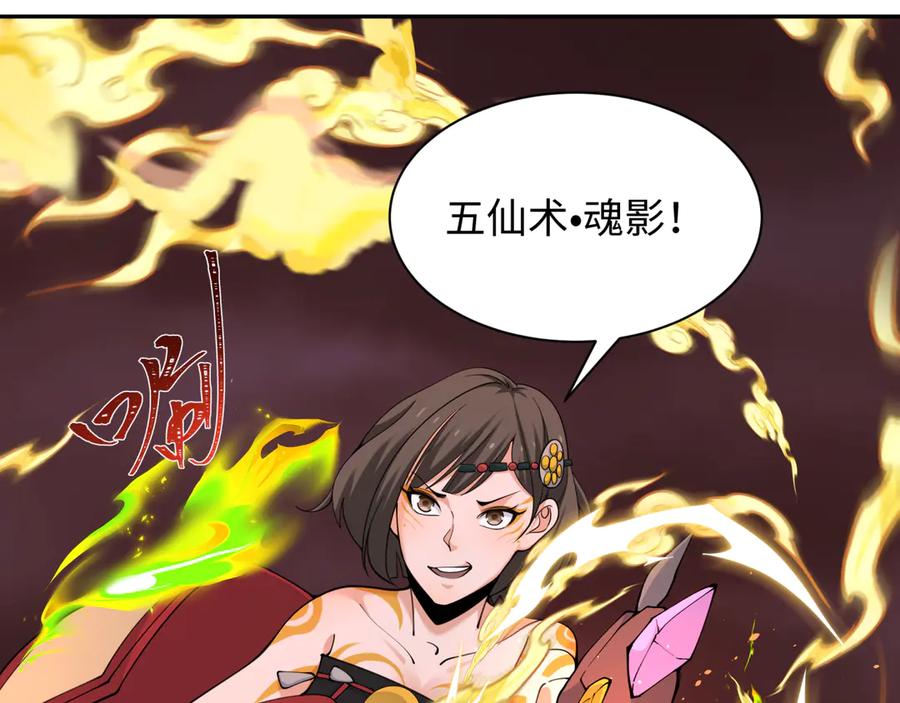 全球诡异时代 第320话 北原篇-鬼王vs五仙！化龙！ 第96页