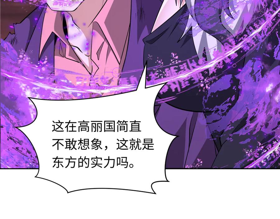 全球诡异时代 第320话 北原篇-鬼王vs五仙！化龙！ 第32页