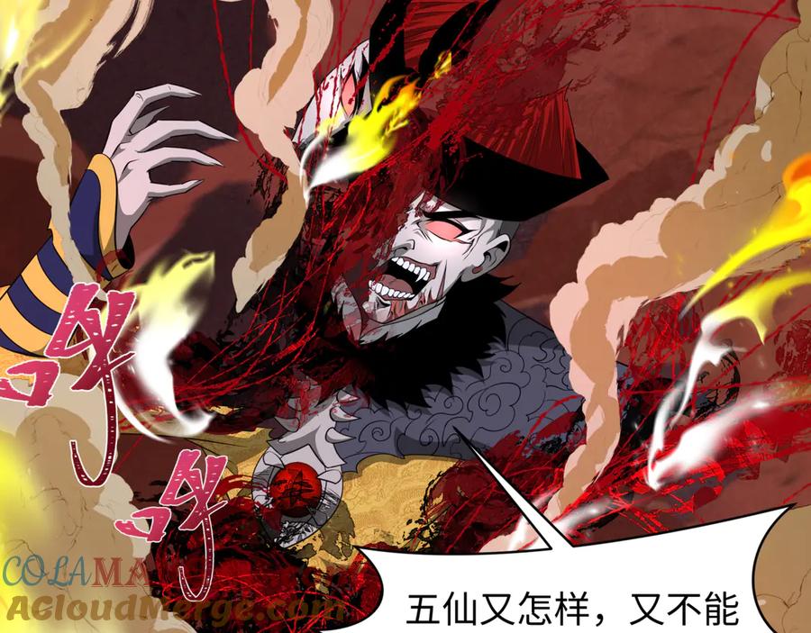 全球诡异时代 第320话 北原篇-鬼王vs五仙！化龙！ 第73页
