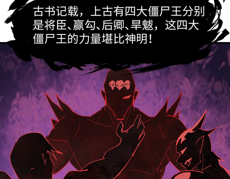 全球诡异时代 第321话 北原篇-旱魃僵王！ 第146页
