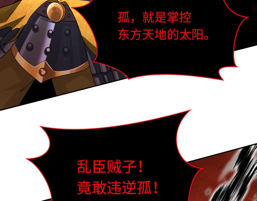 全球诡异时代 第321话 北原篇-旱魃僵王！ 第88页