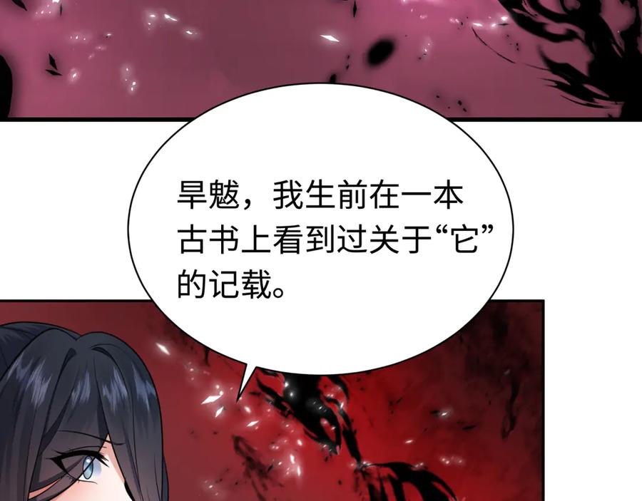全球诡异时代 第321话 北原篇-旱魃僵王！ 第144页