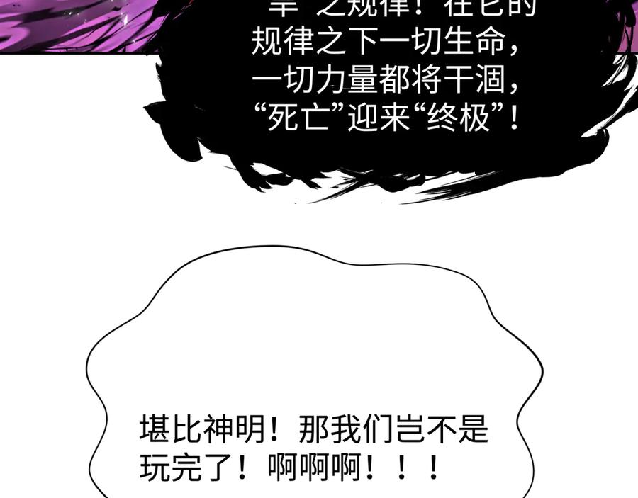 全球诡异时代 第321话 北原篇-旱魃僵王！ 第152页