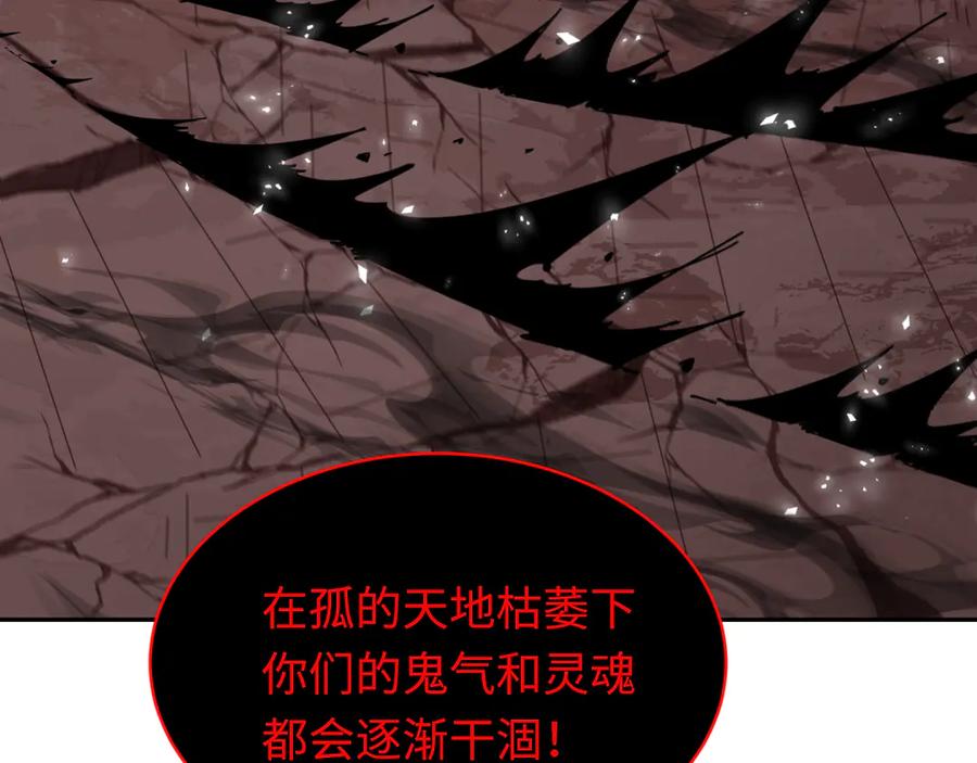 全球诡异时代 第321话 北原篇-旱魃僵王！ 第122页