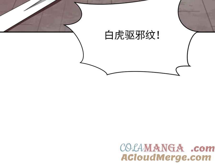 全球诡异时代 第321话 北原篇-旱魃僵王！ 第113页