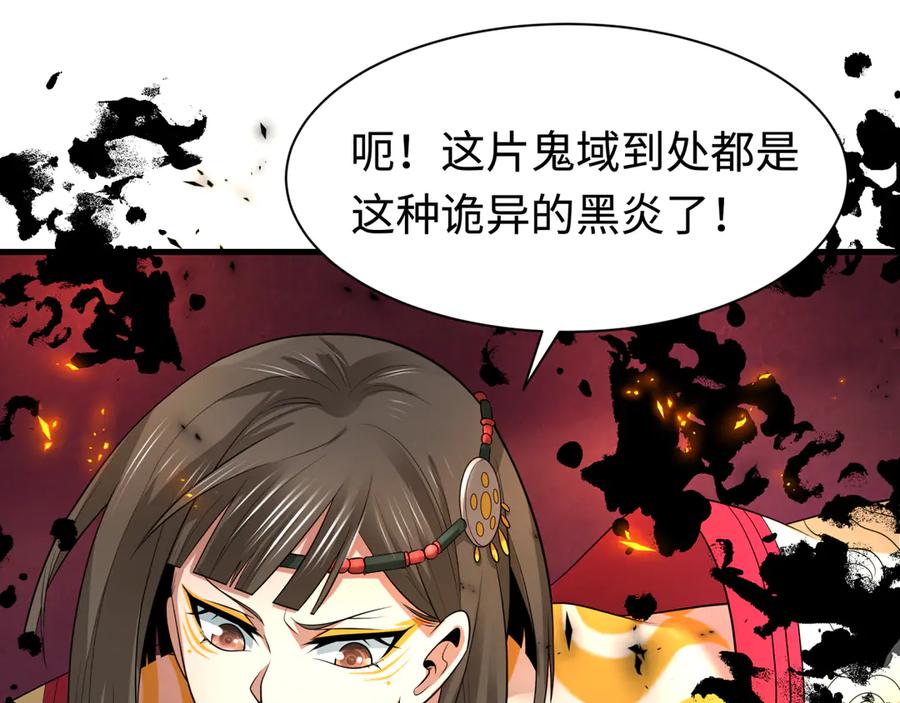 全球诡异时代 第321话 北原篇-旱魃僵王！ 第130页