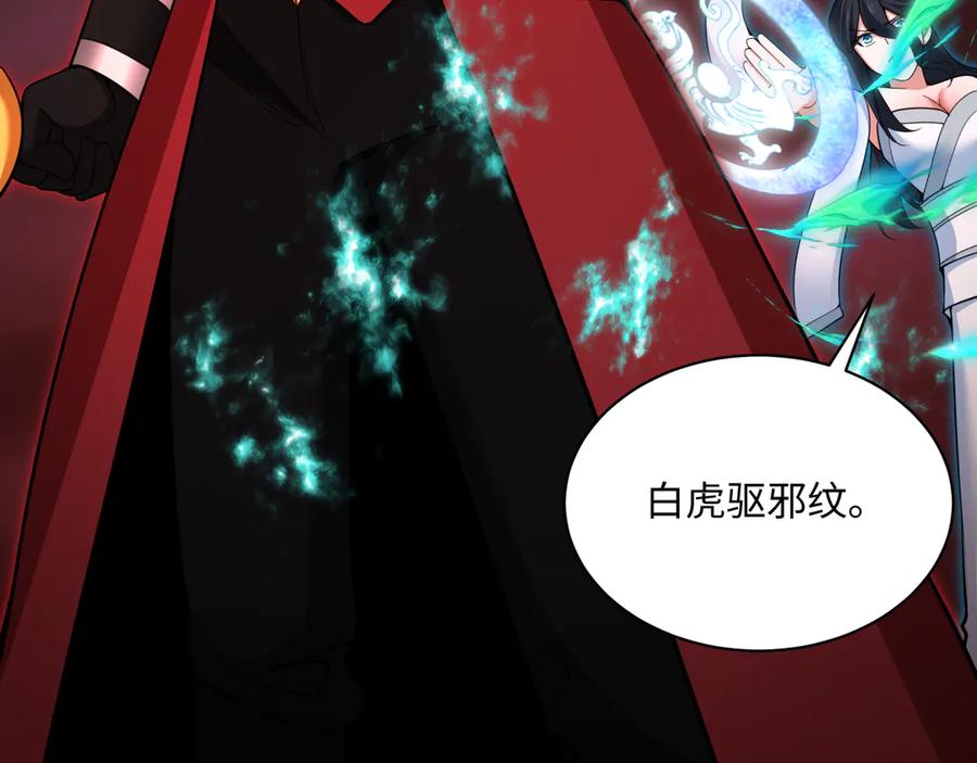 全球诡异时代 第321话 北原篇-旱魃僵王！ 第42页