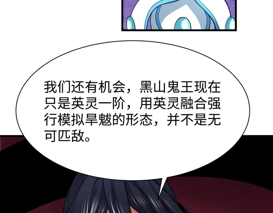全球诡异时代 第321话 北原篇-旱魃僵王！ 第154页