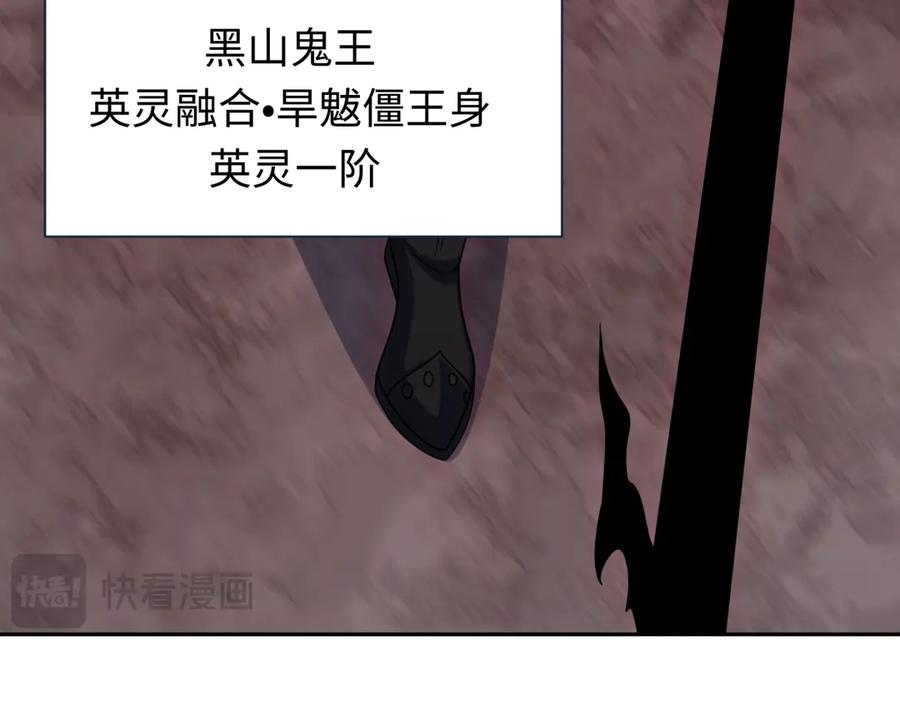 全球诡异时代 第321话 北原篇-旱魃僵王！ 第80页