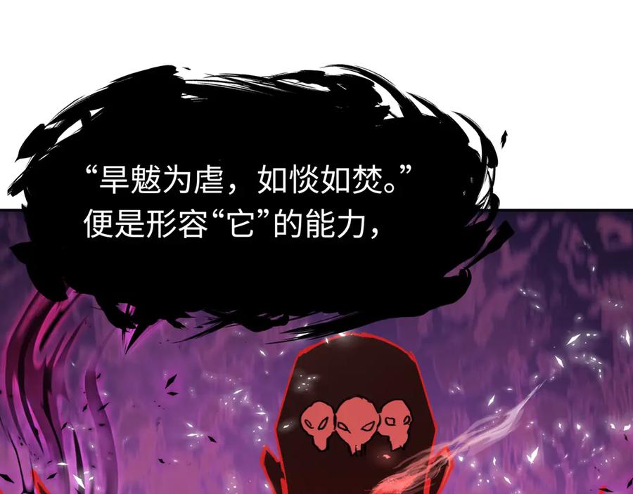 全球诡异时代 第321话 北原篇-旱魃僵王！ 第150页