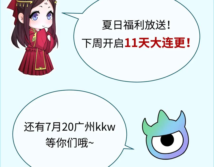 全球诡异时代 第321话 北原篇-旱魃僵王！ 第172页