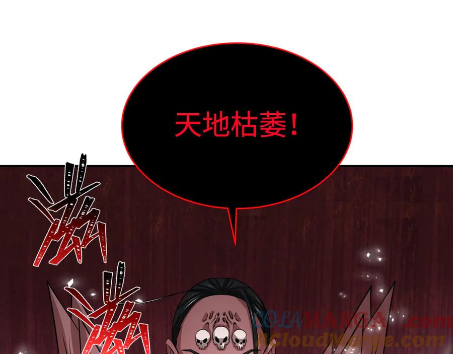 全球诡异时代 第321话 北原篇-旱魃僵王！ 第117页