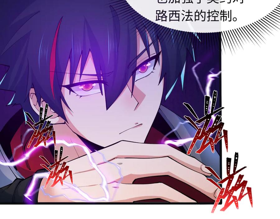 全球诡异时代 第322话 北原篇-堕天林风！ 第18页
