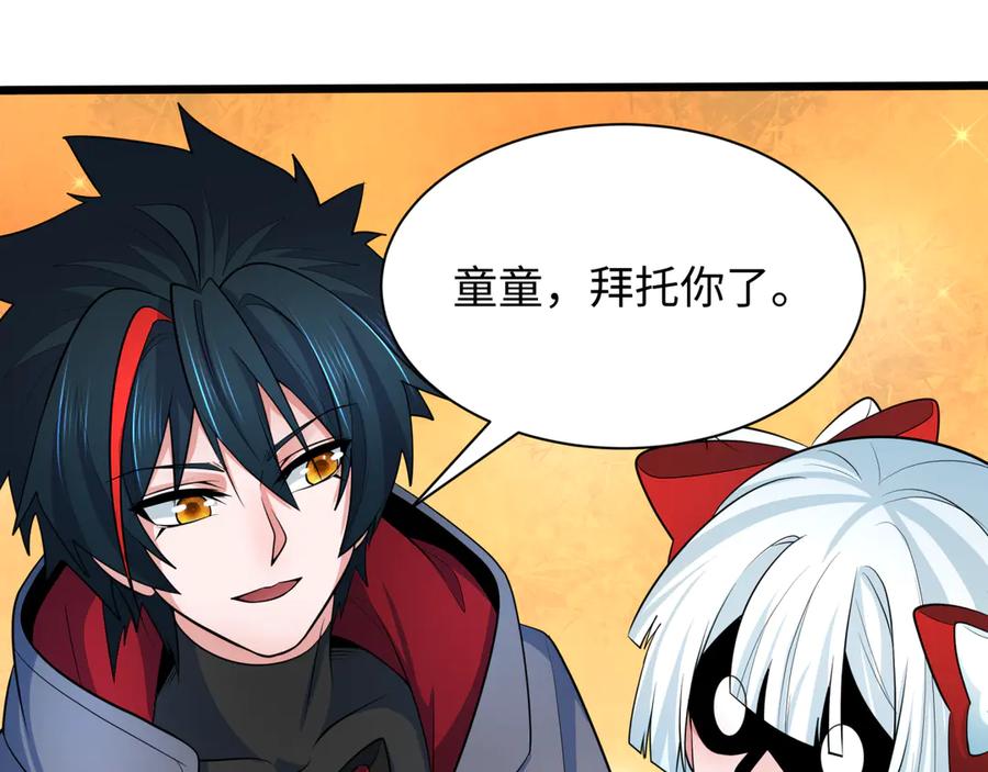 全球诡异时代 第322话 北原篇-堕天林风！ 第28页