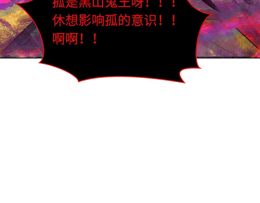 全球诡异时代 第322话 北原篇-堕天林风！ 第150页