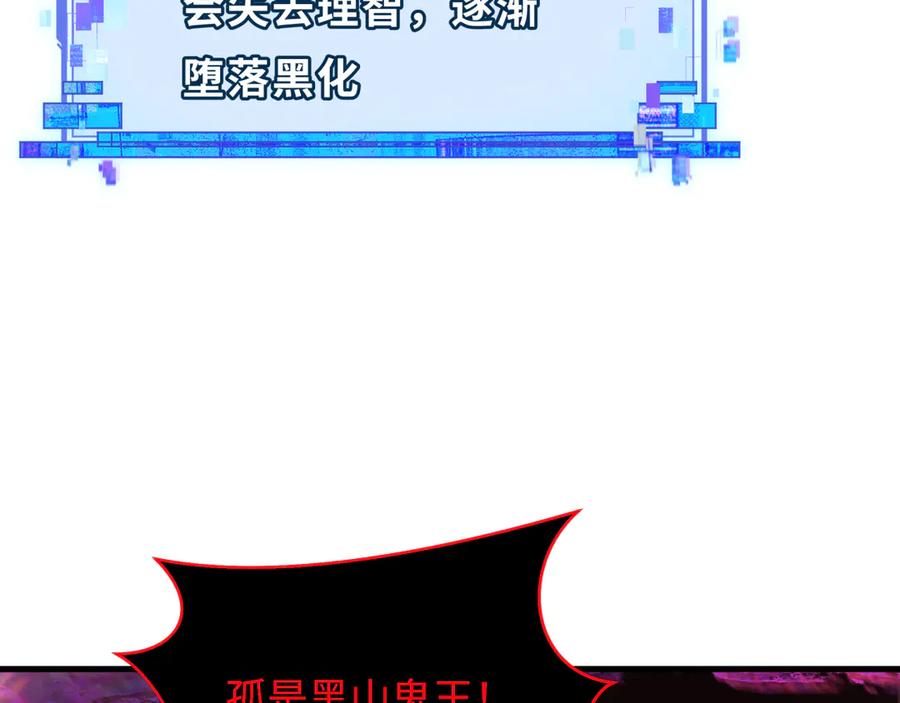 全球诡异时代 第322话 北原篇-堕天林风！ 第112页
