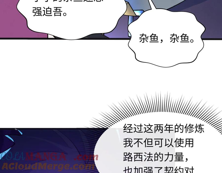 全球诡异时代 第322话 北原篇-堕天林风！ 第17页