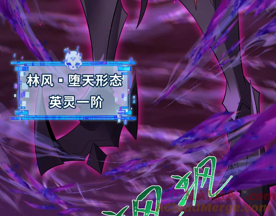 全球诡异时代 第322话 北原篇-堕天林风！ 第97页